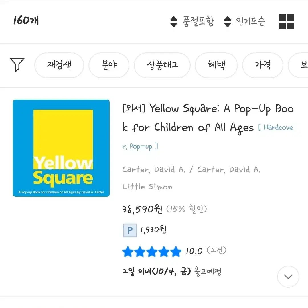 Yellow Square 팝업북