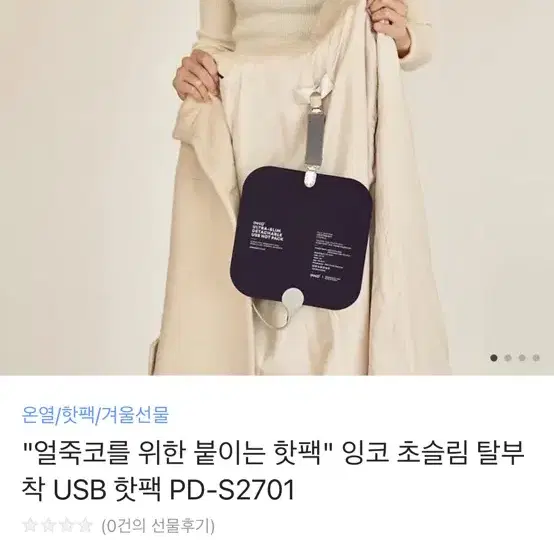 잉코 핫팩 초슬림 USB 탈부착 핫팩 PD-S2701