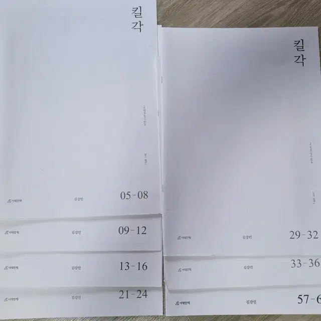 시대인재 김강민 킬각 화학1