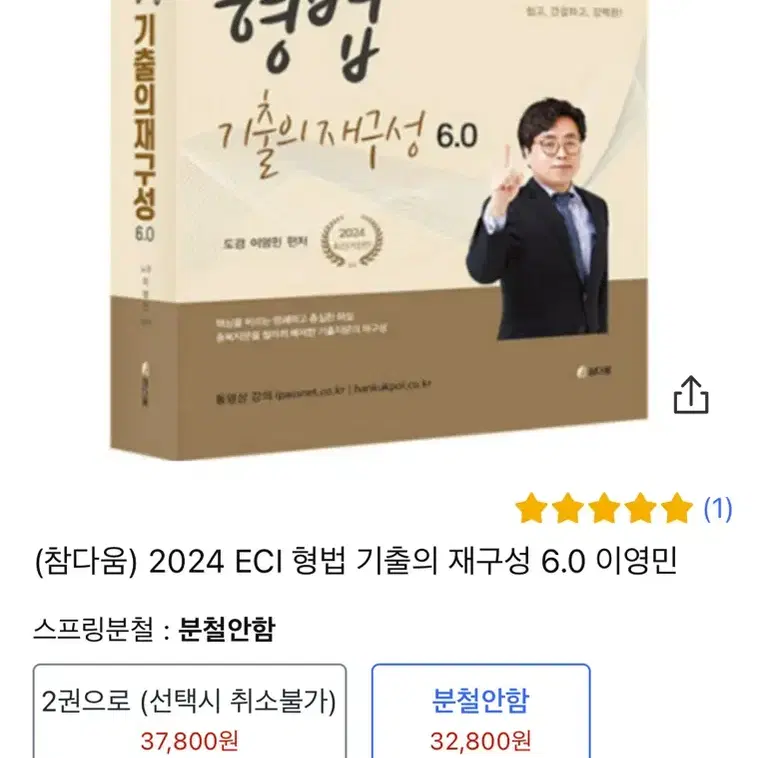 이영민 형법 기출