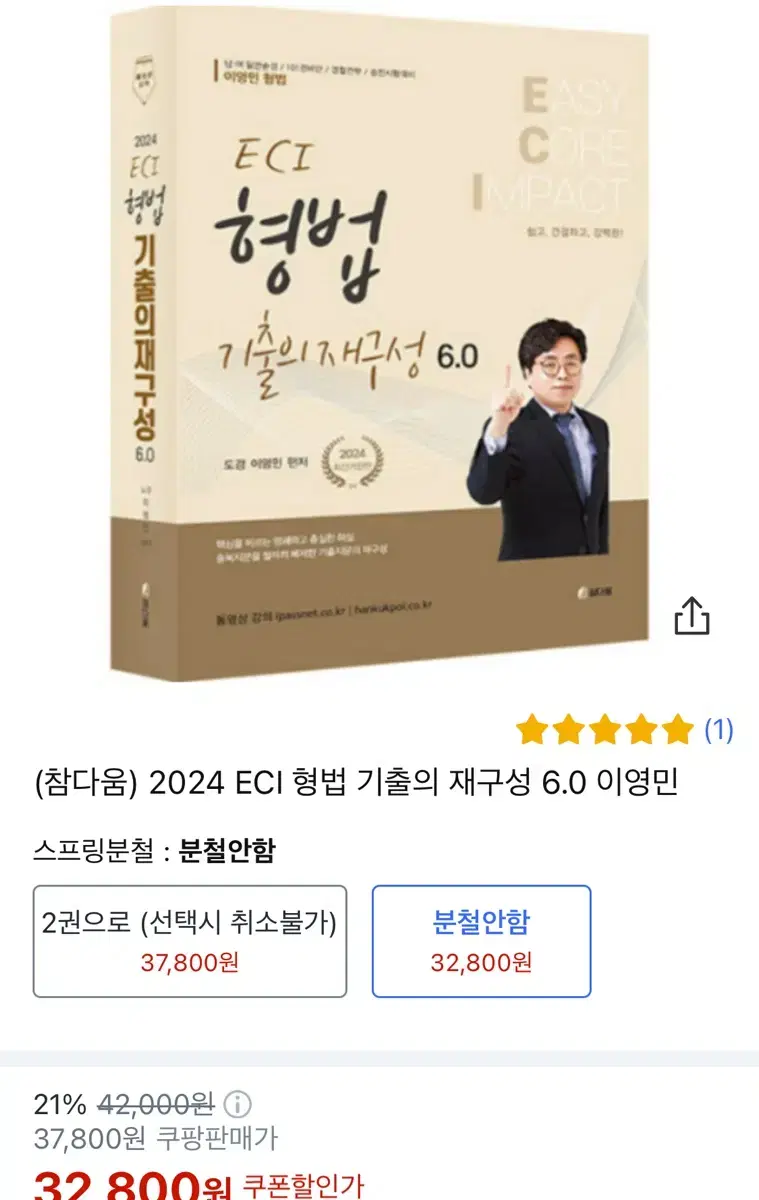 이영민 형법 기출