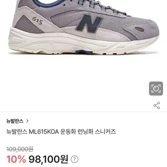 뉴발란스 615kr 270cm