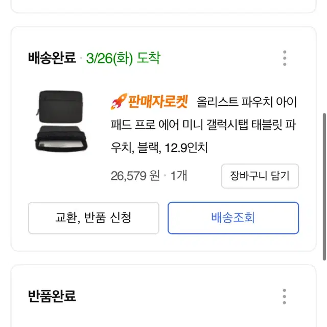 아이패드프로 12.9 셀룰러 스페이스그레이