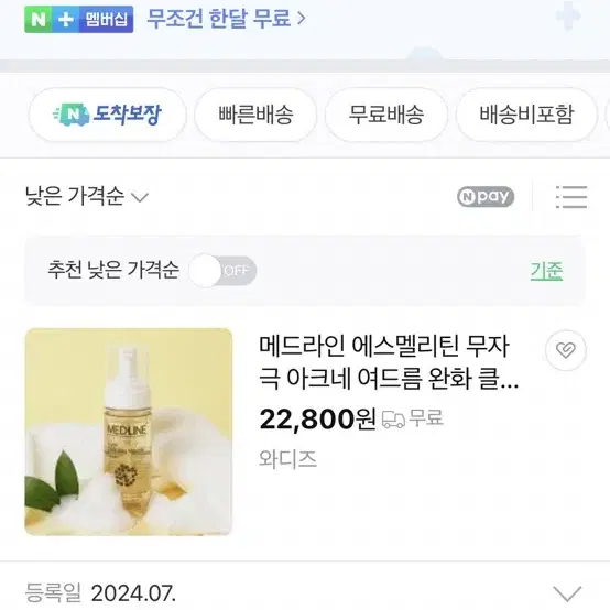 메드라인 에스멜리틴 무스폼