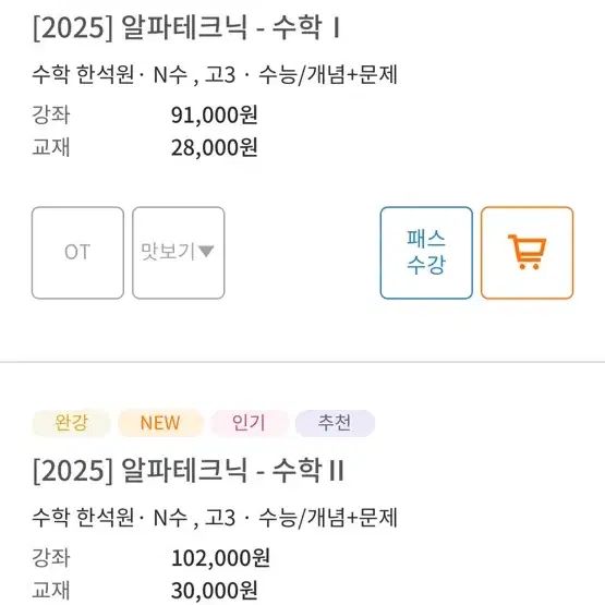 2025 한석원 알파테크닉 수1 수2 미적분