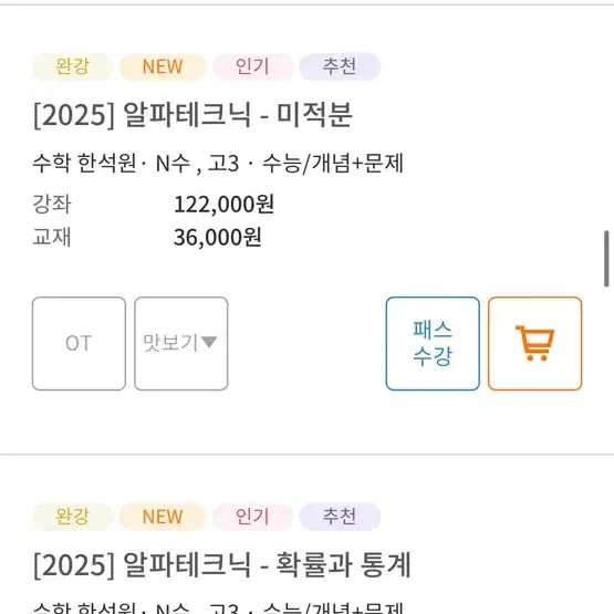 2025 한석원 알파테크닉 수1 수2 미적분