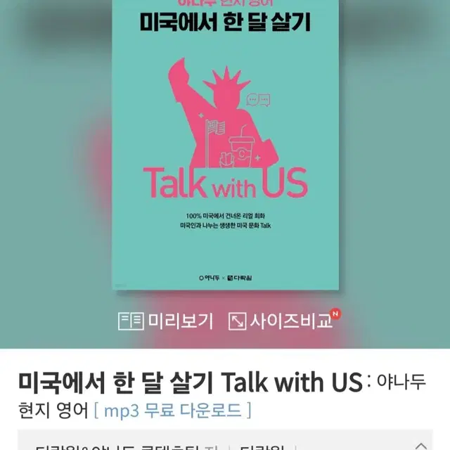 [도서] 미국에서 한 달 살기 Talk with US (새책)