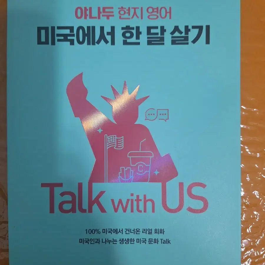 [도서] 미국에서 한 달 살기 Talk with US (새책)