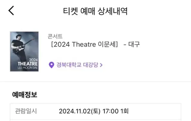 [2024 Theatre 이문세]- 이문세 콘서트 대구