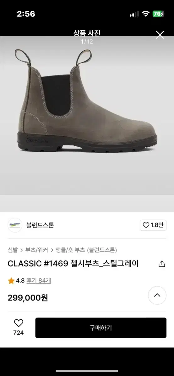 블런드스톤 CLASSIC 공효진 첼시부츠_스틸그레이