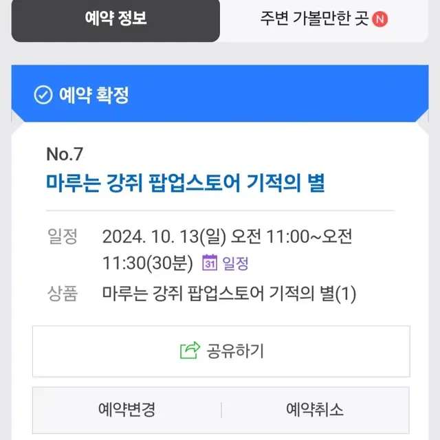 마루는 강쥐 팝업 양도 10/13