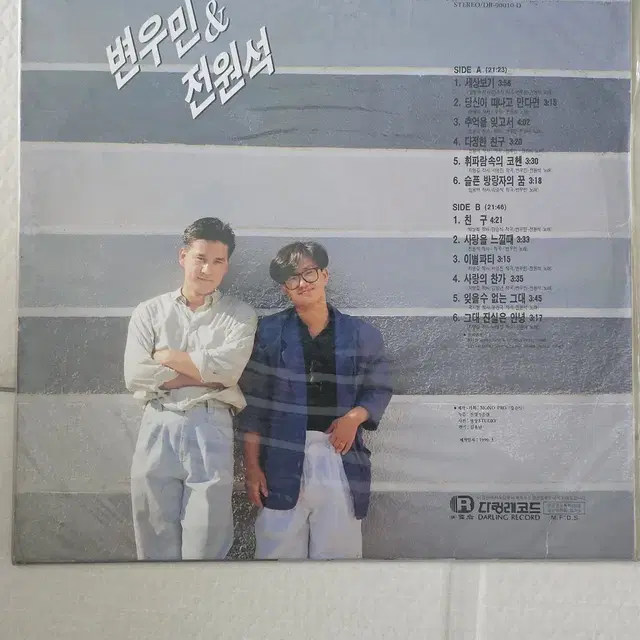 변우민&전원석 듀엣 LP 미개봉 (그레이),(블루)