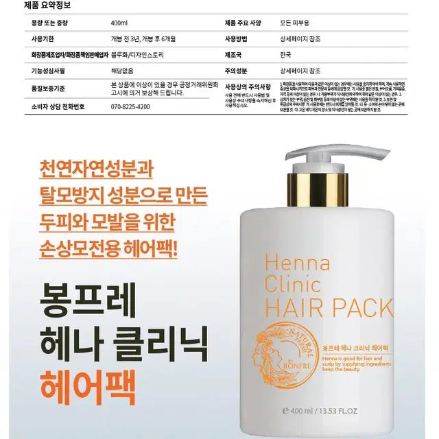 봉프레 헤나 클리닉 헤어팩 트리트먼트 400ml 업그레이드 탈모성분 추가