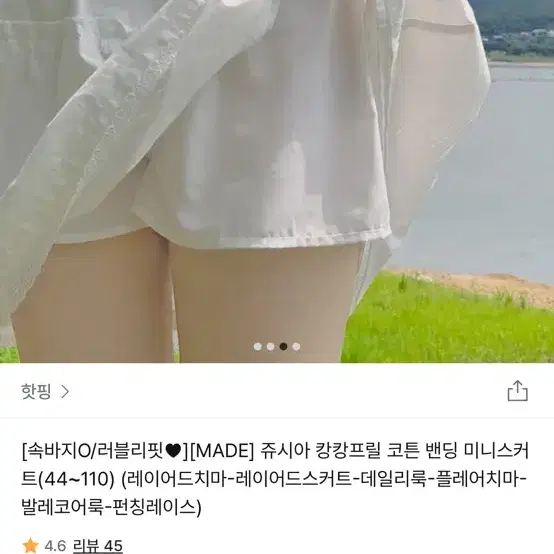 핫핑 화이트 캉캉프릴 레이어드 스커트 발레코어 치마