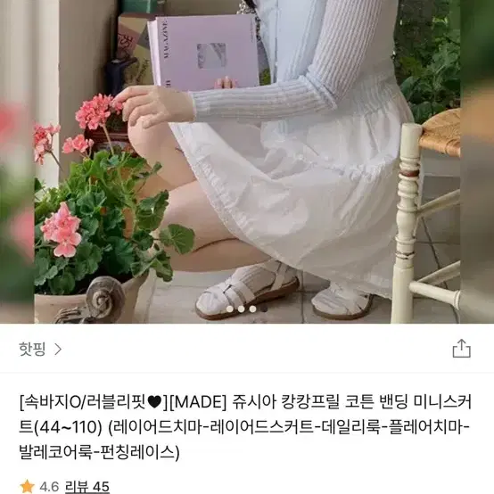 핫핑 화이트 캉캉프릴 레이어드 스커트 발레코어 치마