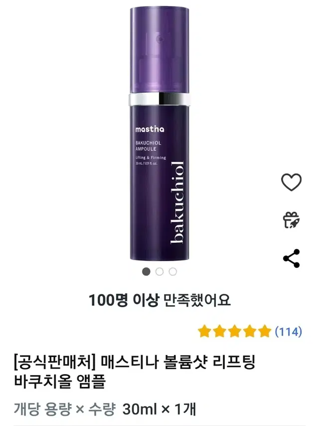 볼륨샷 리프팅 바쿠치올 앰플 30ml