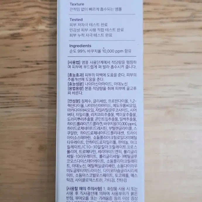 볼륨샷 리프팅 바쿠치올 앰플 30ml