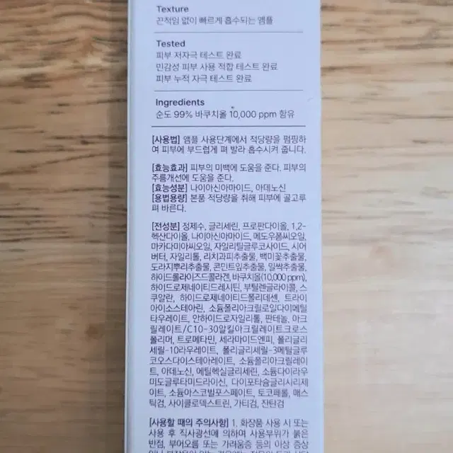 볼륨샷 리프팅 바쿠치올 앰플 30ml