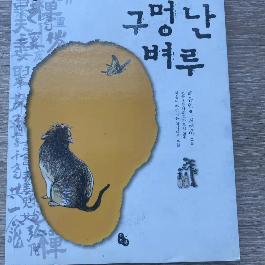 구멍난 벼루