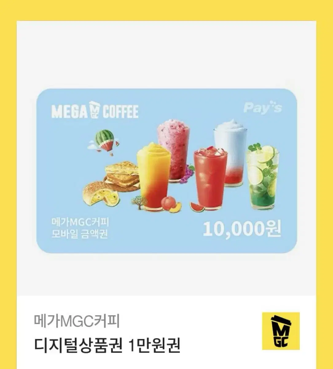 메가 기프티콘 1만원