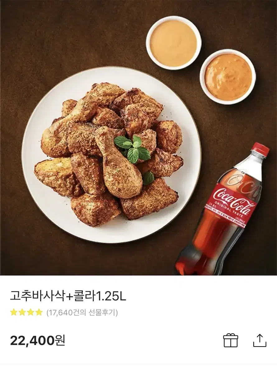 굽네치킨 고추바사삭