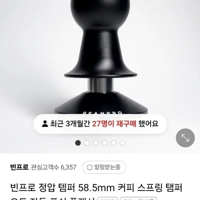 카페용품 빈프로 정압 템퍼 58.5