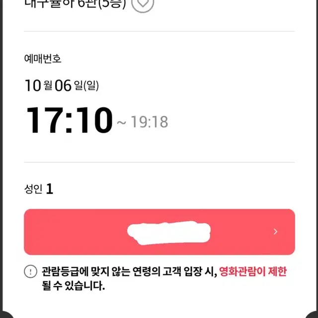 롯데시네마 대구율하 10/6 베테랑2 무대인사 p열(원가이하양도)