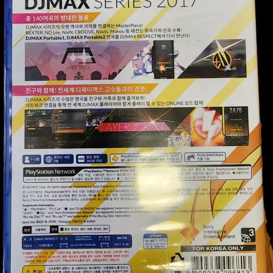 ps4 플스4 디제이맥스 리스펙트 djmax respect (미개봉)