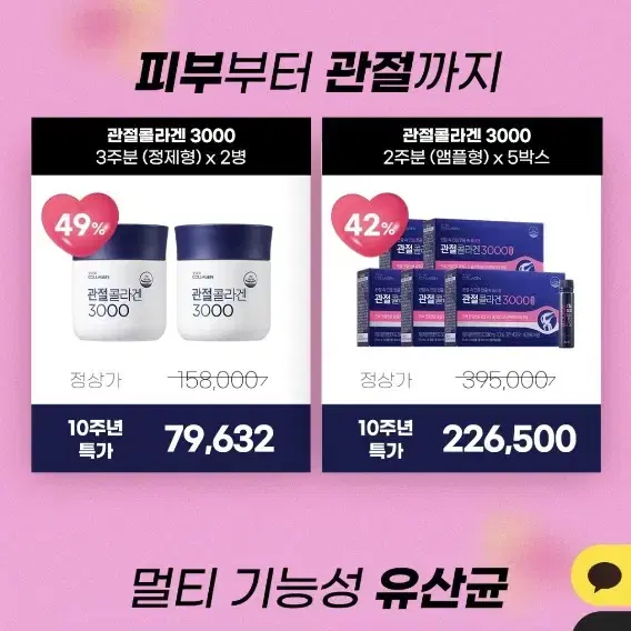 에버콜라겐 관절콜라겐3000