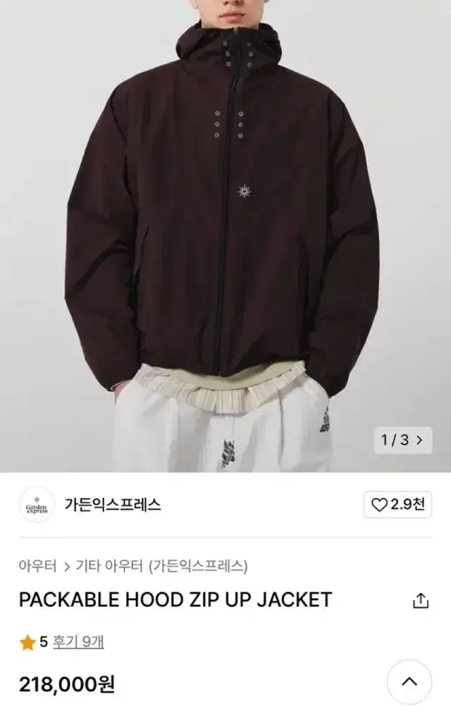 가든익스프레스 집업 (바람막이 윈드자켓)