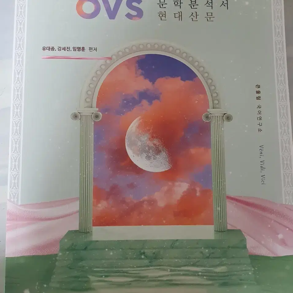 OVS 문학분석서 - 현대산문