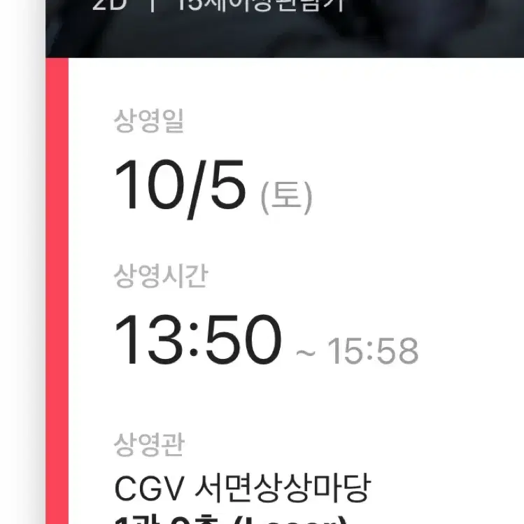 CGV 서면상상마당 베테랑2 부산 무대인사 L열 단석 1매