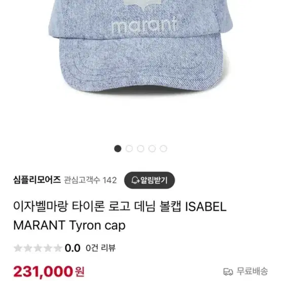 이자벨마랑 데님 모자 tyron