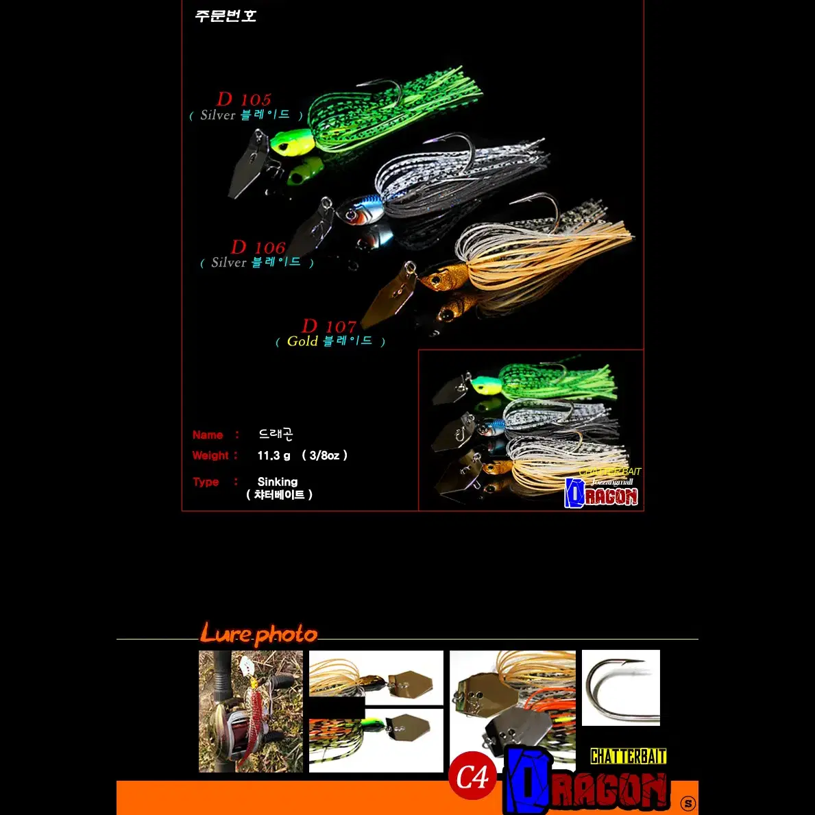 C4 드래곤(총7P) 1/4온스, 3/8온스 채터베이트