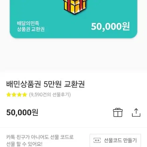 배민5만원권 2장판매