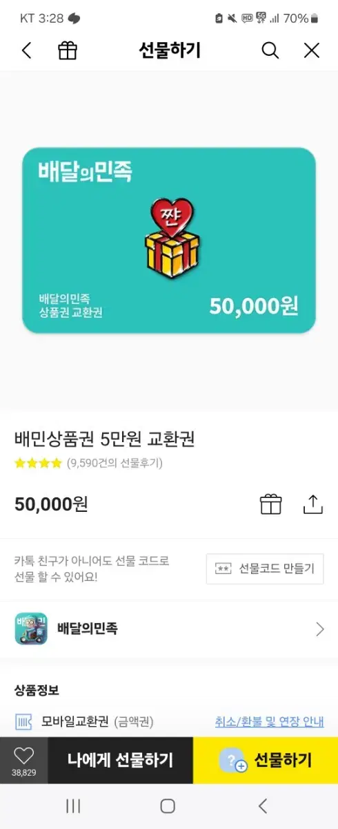 배민5만원권 2장판매