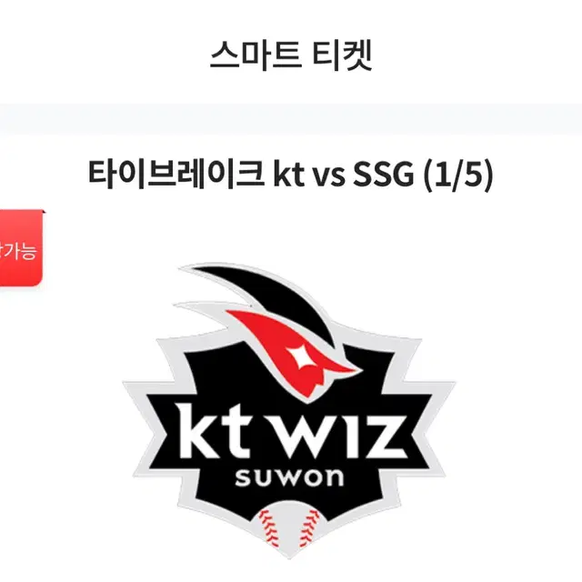 10/1 kt vs ssg 타이브레이크 외야