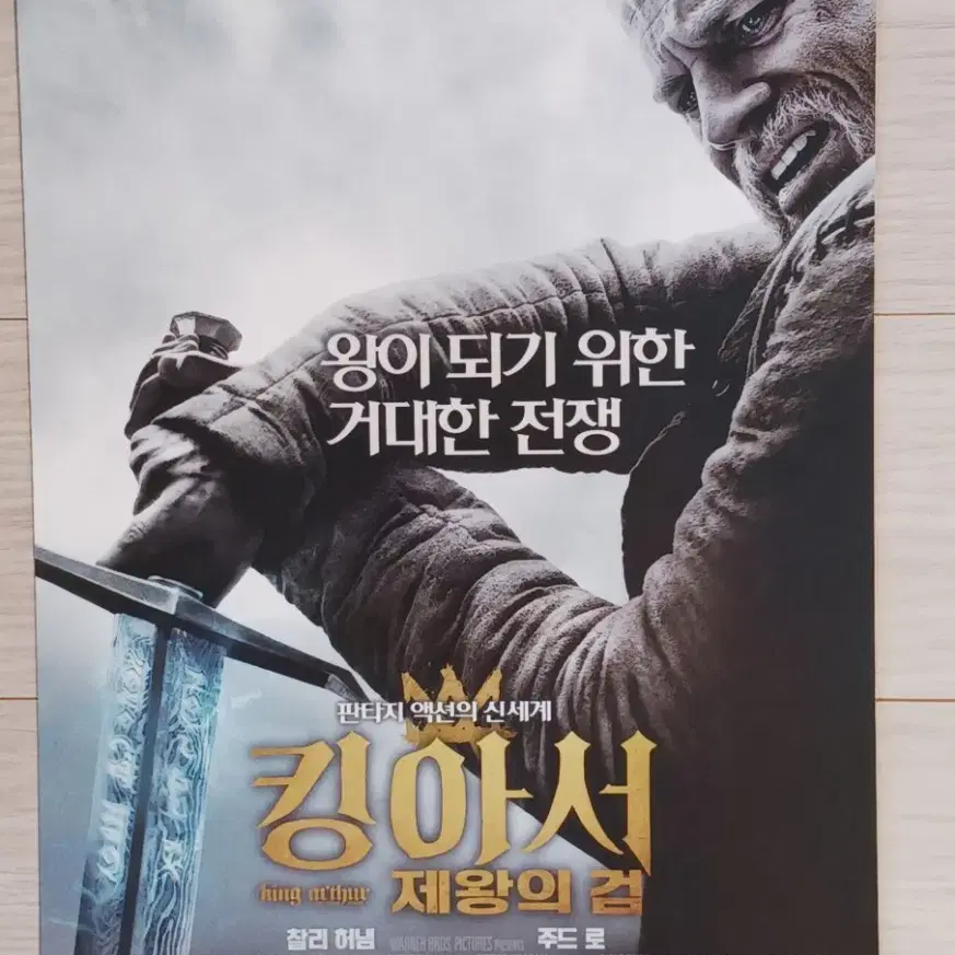 찰리허냄 주드로 킹아서:제왕의검(2017년)전단지