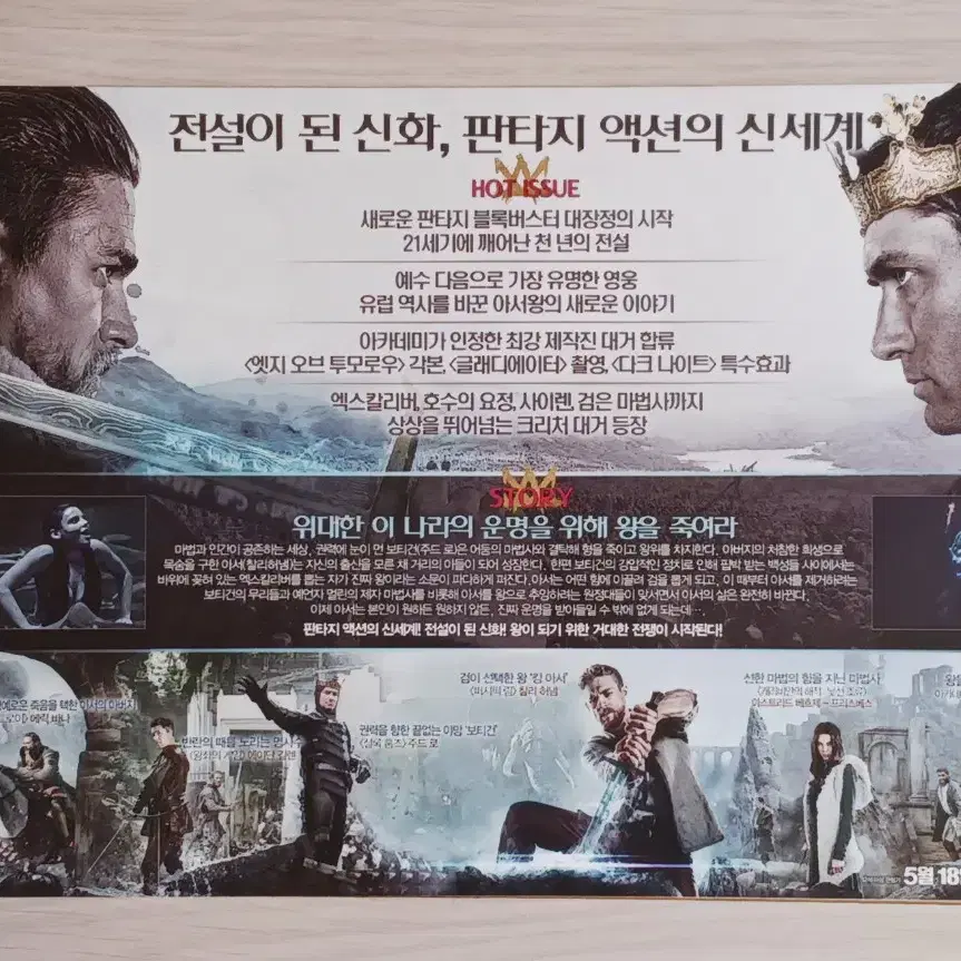 찰리허냄 주드로 킹아서:제왕의검(2017년)전단지