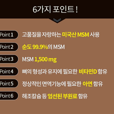 (코오롱제약) msm파워 1500 1,000mgx60정(60g)x3BOX