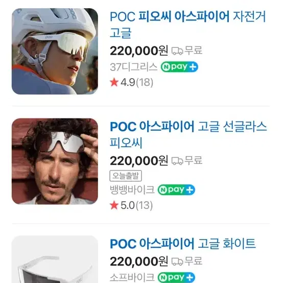 Poc 아스파이파이어 고글 블랙 + 클리어렌즈