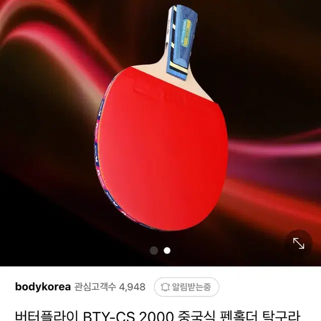 [새제품] 버터플라이 BTY-CS 2000 탁구라켓 세트 / 탁구채