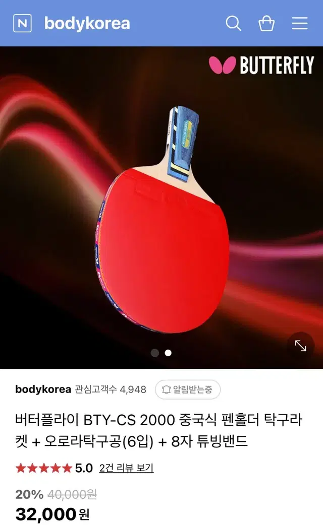 [새제품] 버터플라이 BTY-CS 2000 탁구라켓 세트 / 탁구채