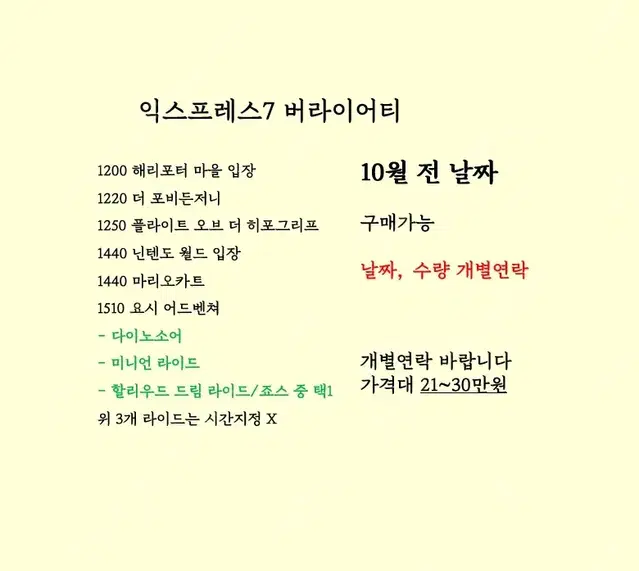 유니버셜 익스프레스 판매 익스프레스4 익스프레스7 닌텐도