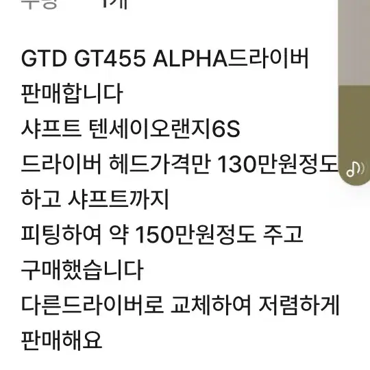 GTD GT455 ALPHA 드라이버