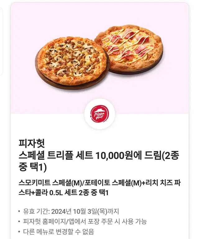 피자헛  할인쿠폰