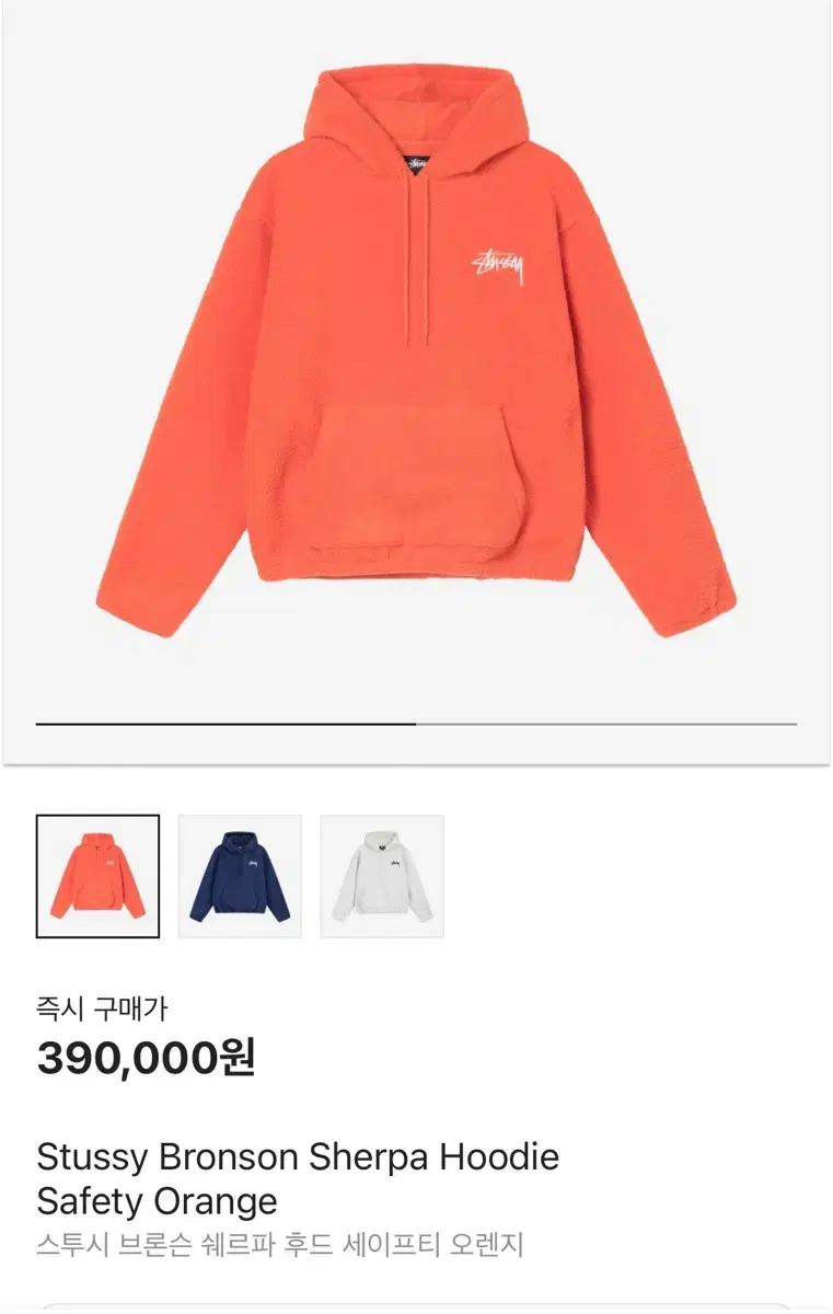 Stussy 스투시 브론슨 쉐르파 후드 세이프티 오렌지 M