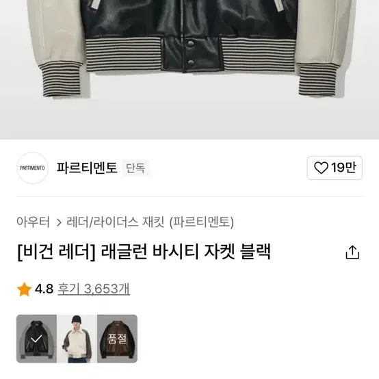 파르티멘토 자켓 L