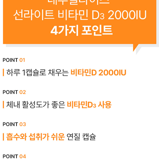 네추럴라이즈 선라이트 비타민D3 2000IU 180캡슐x3BOX