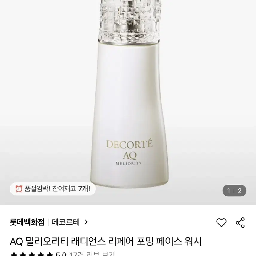 데코르테 AQ 밀리오리티 래디언스 리페어 포밍 페이스 워시